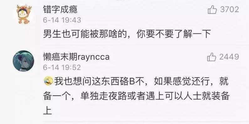 让人无力的防狼神器,最奇葩的防狼神器