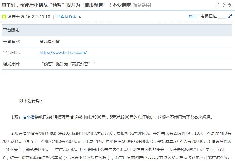 唐小僧理财收益怎么样,唐小僧理财亏损80万