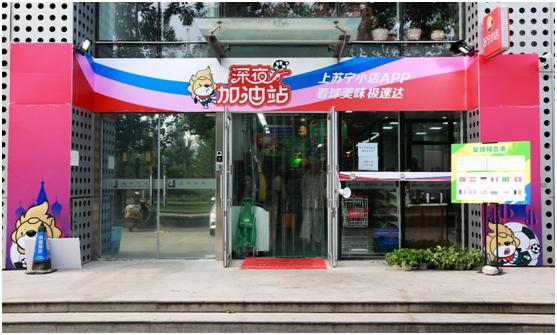 苏宁小店实体店入驻,苏宁小店无人店