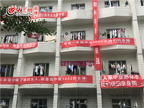 悬挂条幅称自己旺夫淄博一高校这些毕业标语火了