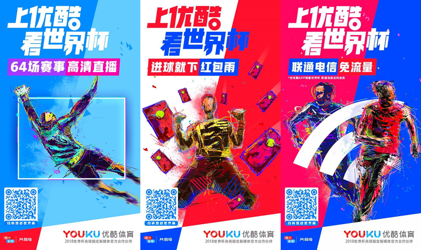 世界杯优酷高清直播,优酷世界杯最快视频