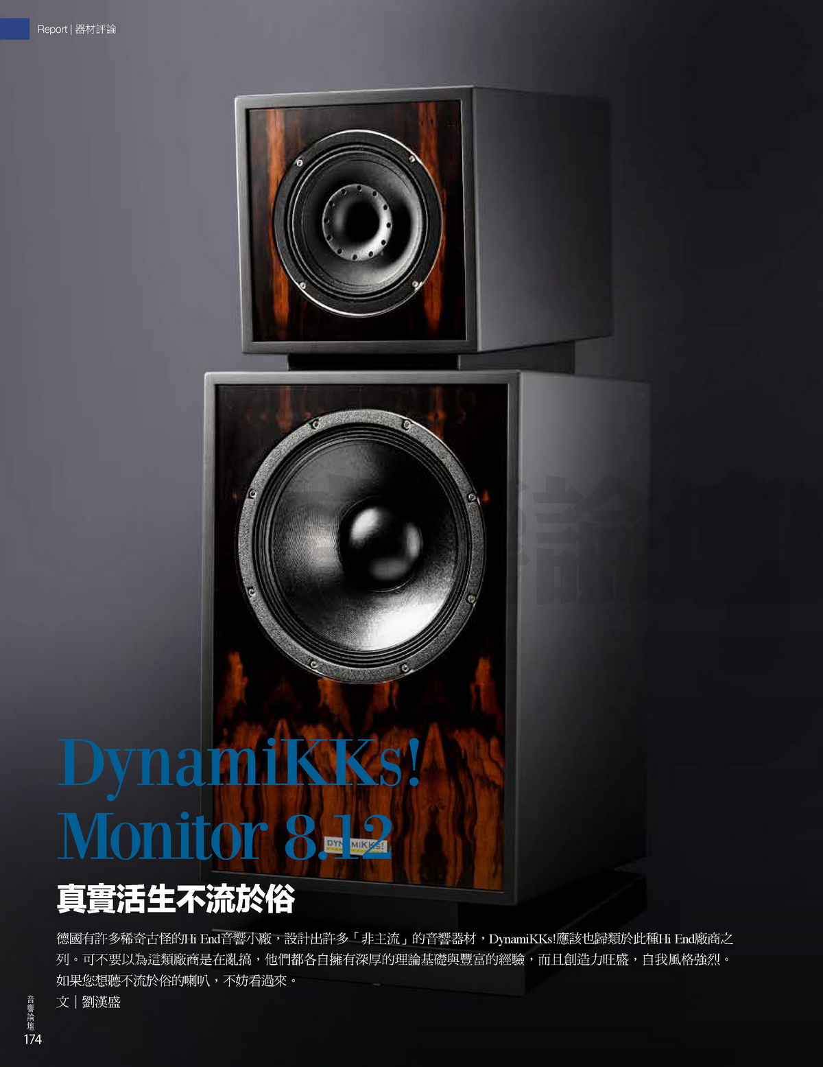 真实活生不流于俗：动能DynamiKKs！Monitor8.12音箱