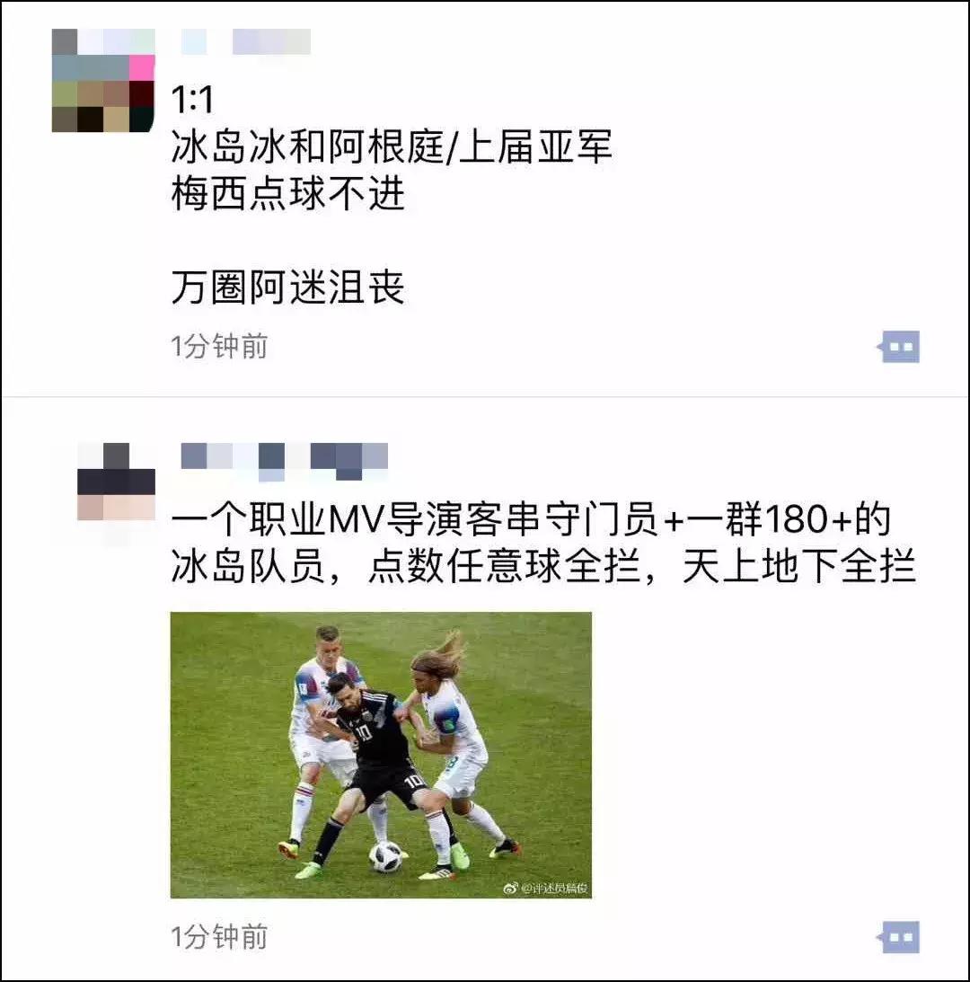 冲着梅西和阿根廷来的，却被一群“不务正业”的人圈了粉……
