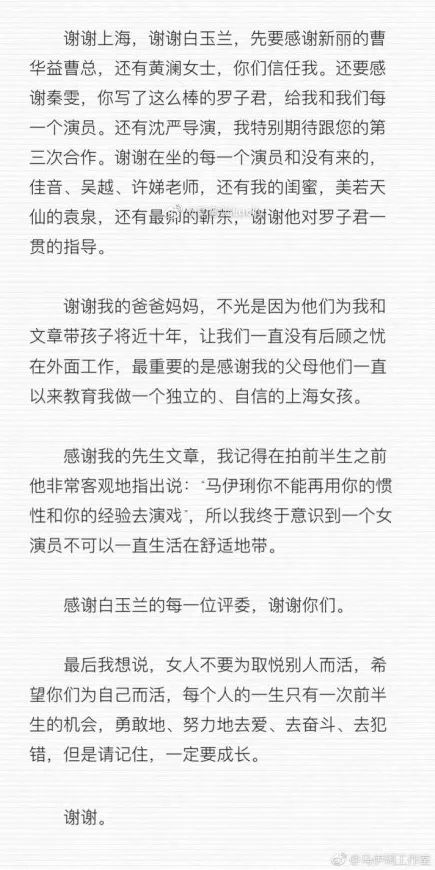 马伊琍的不惑人生堪称完美,马伊琍的一句生活不易且行且珍惜