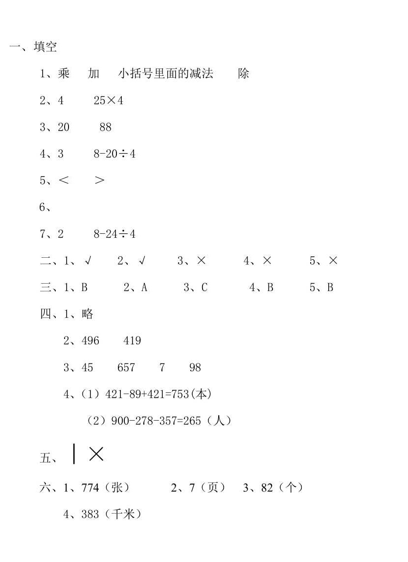 三年级下册期末数学必考题人教版,三年级下册数学期末考试超难题