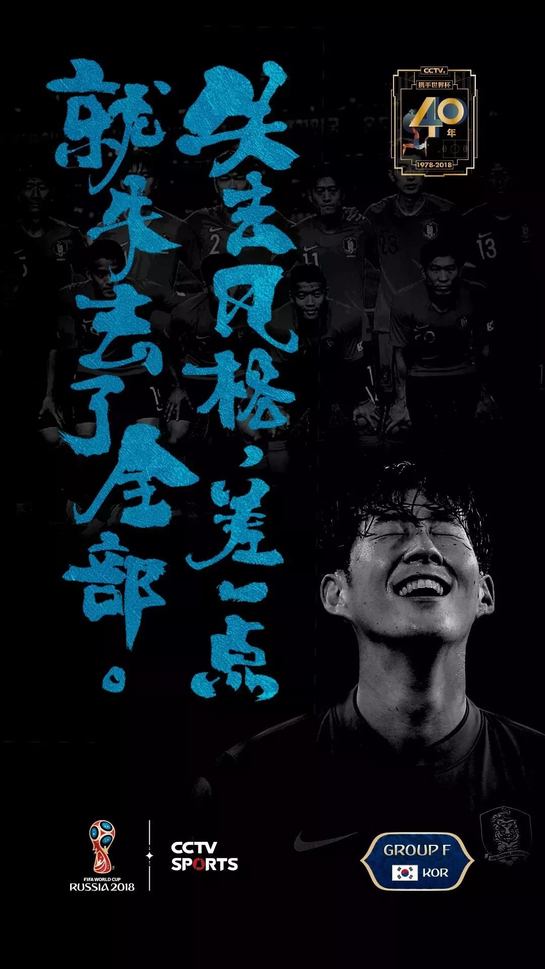 世界杯书法字体,央视世界杯海报