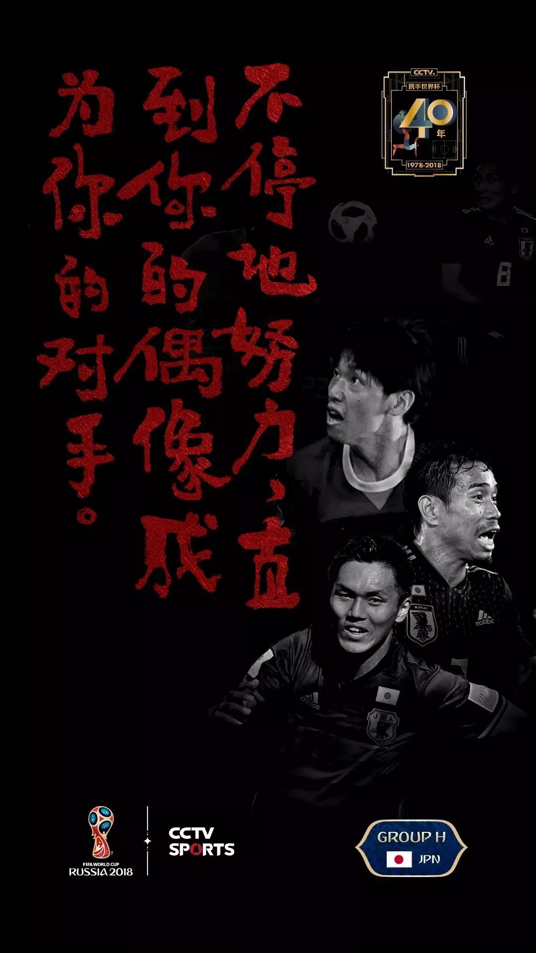 世界杯宣传海报国画,世界杯书法字体