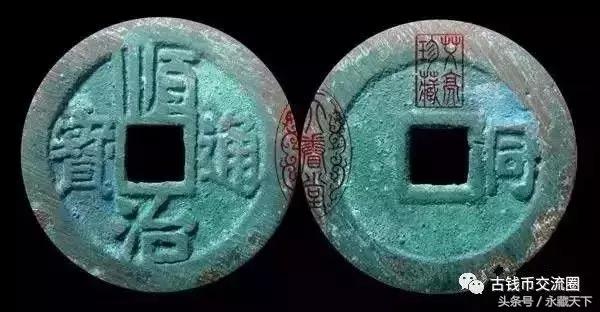 顺治通宝五式什么意思,顺治通宝一式到五式价值