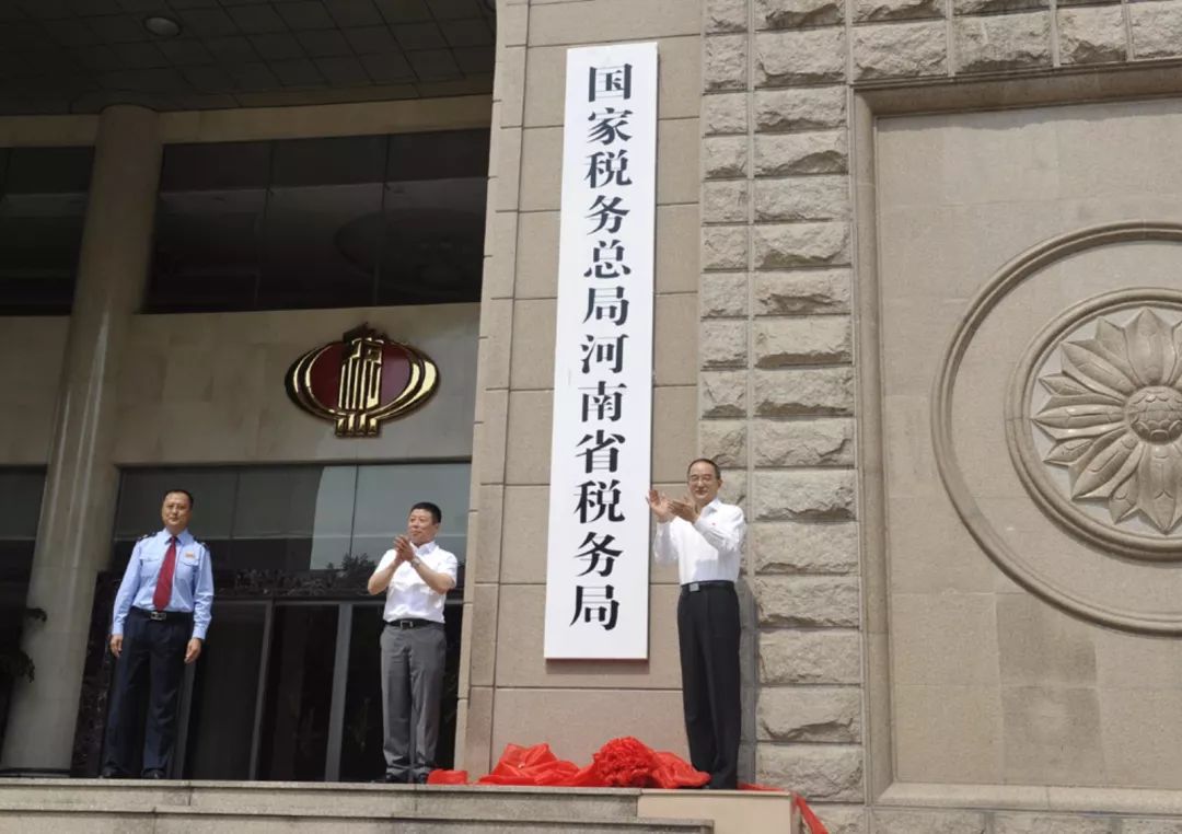 天津国税地税什么时候合并的,国家税务总局天津市和平区税务局