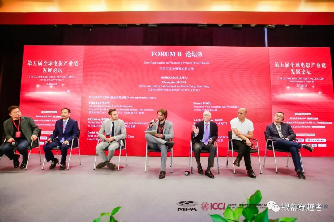 第十届全球电影产业链发展论坛,全球电影产业链论坛