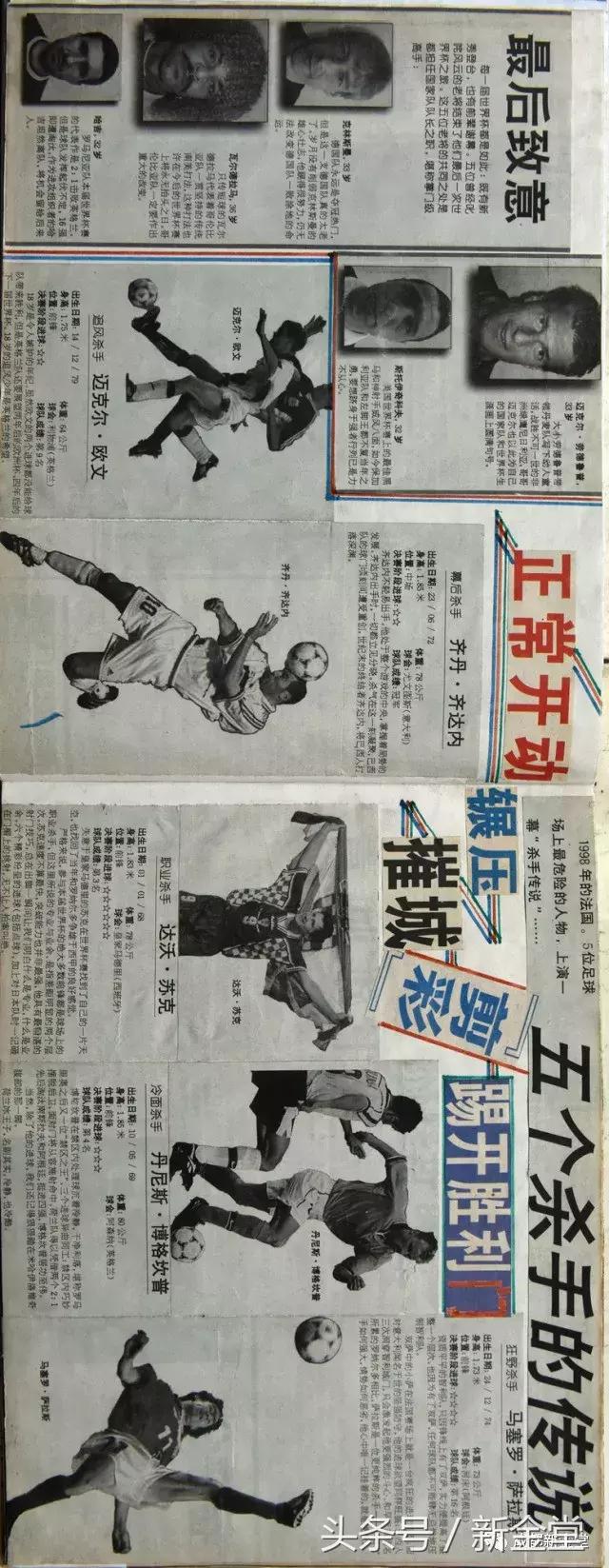 剪贴画世界杯,用剪贴画的方式做世界杯足球安排