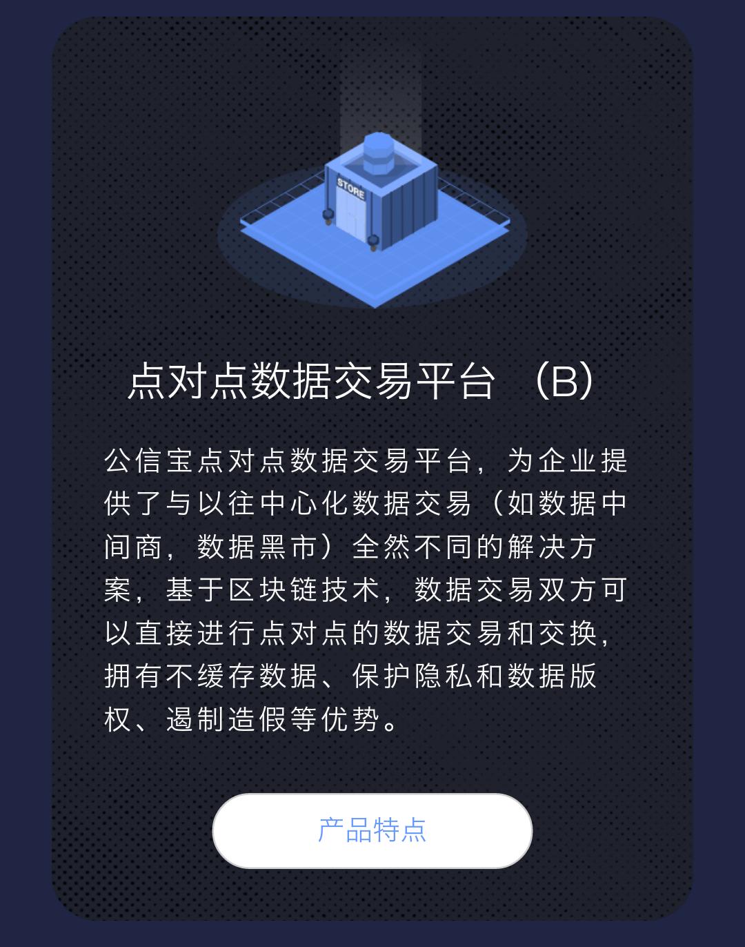 你的隐私也有价值？公信宝有个大胆的想法！