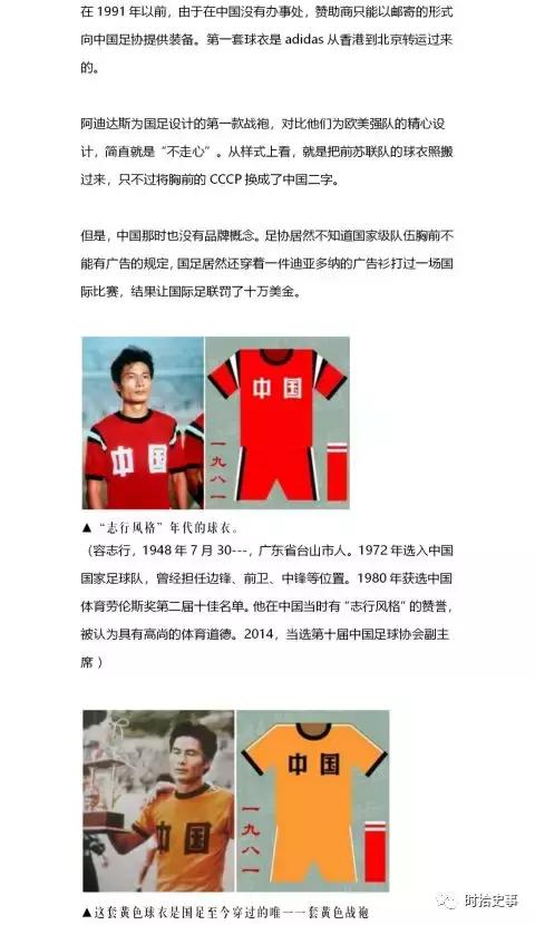 国足经典球衣,国足球衣进化史