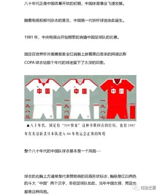 国足百年队服发展史,国足战袍历史