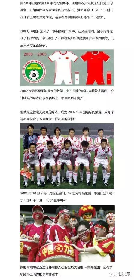 国足球衣百年演变史,国足历届球衣变化