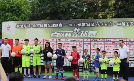 北京举办足球业余比赛青少年,北京市百队杯足球赛报名官网