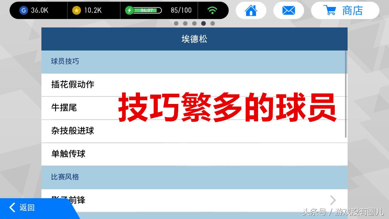 实况足球手游新手入坑教程,实况足球手游妖人推荐2024