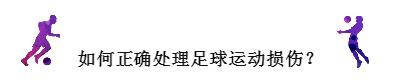 足球史上最可怕的重伤,足球场上恐怖的受伤瞬间断腿