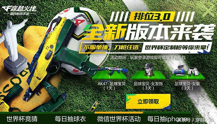 iPhoneX诚意送！CF手游“世界杯火线竞猜”火爆进行中