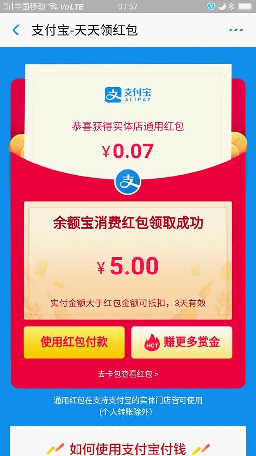 支付宝用户福利来了，支付宝又放大动作，2亿红包随机领