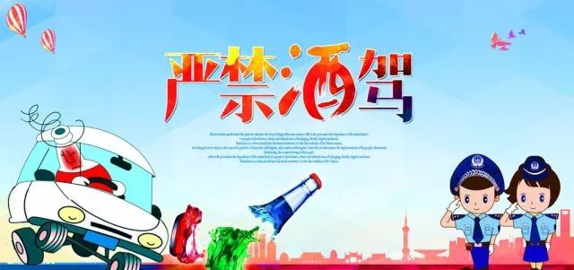 交警严查世界杯酒驾,交警推出欧洲杯酒驾套餐