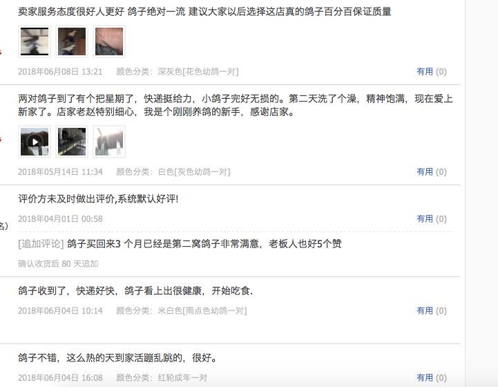 他在淘宝上专门“放鸽子”，还好评不断