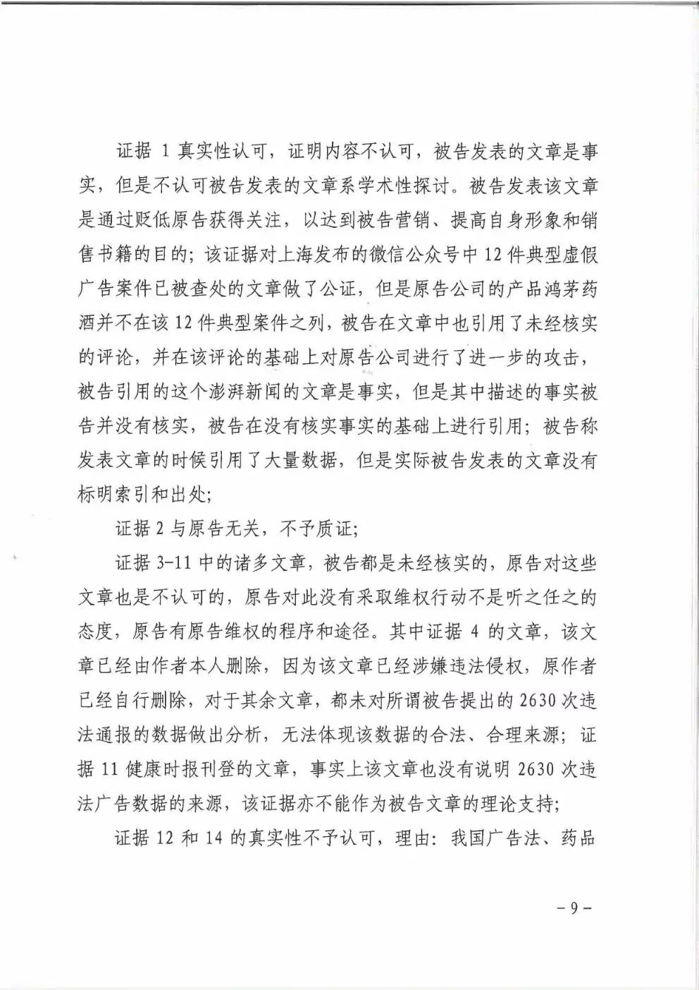 鸿茅药酒法律分析,鸿茅药酒广告有哪些违规行为