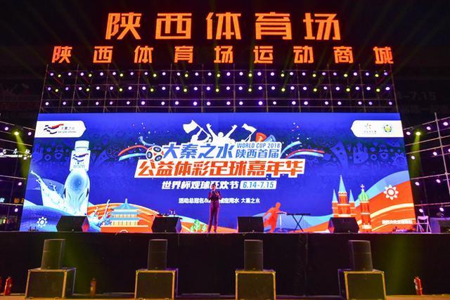 西安2018世界杯现场,2018俄罗斯世界杯在哪看