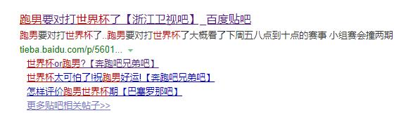 跑男自我评价,跑男修养细节