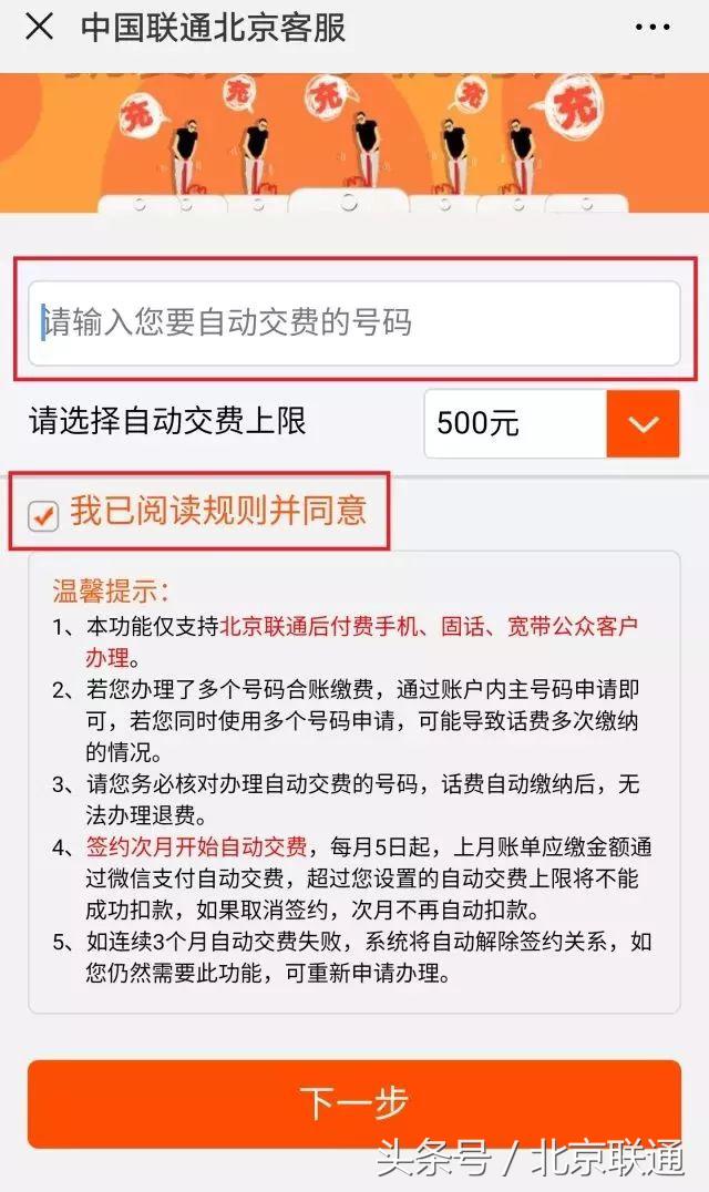 Get新技能｜新方法交话费