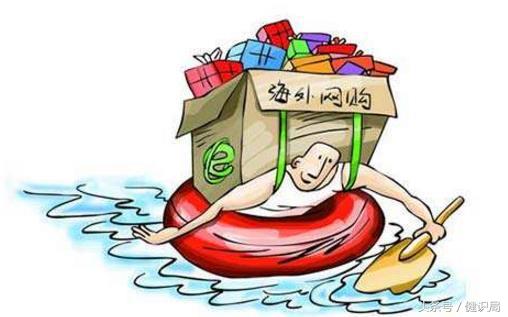 你“6.18”海淘的东西可能被海关扣了！