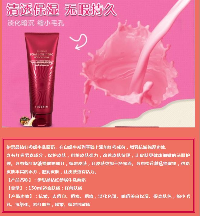 伊思红参洗面奶官方旗舰店,伊思红参洗面奶和蜗牛洗面奶对比
