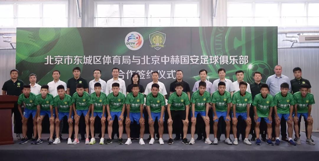 北京国安重磅合作伙伴,北京国安合作的青训