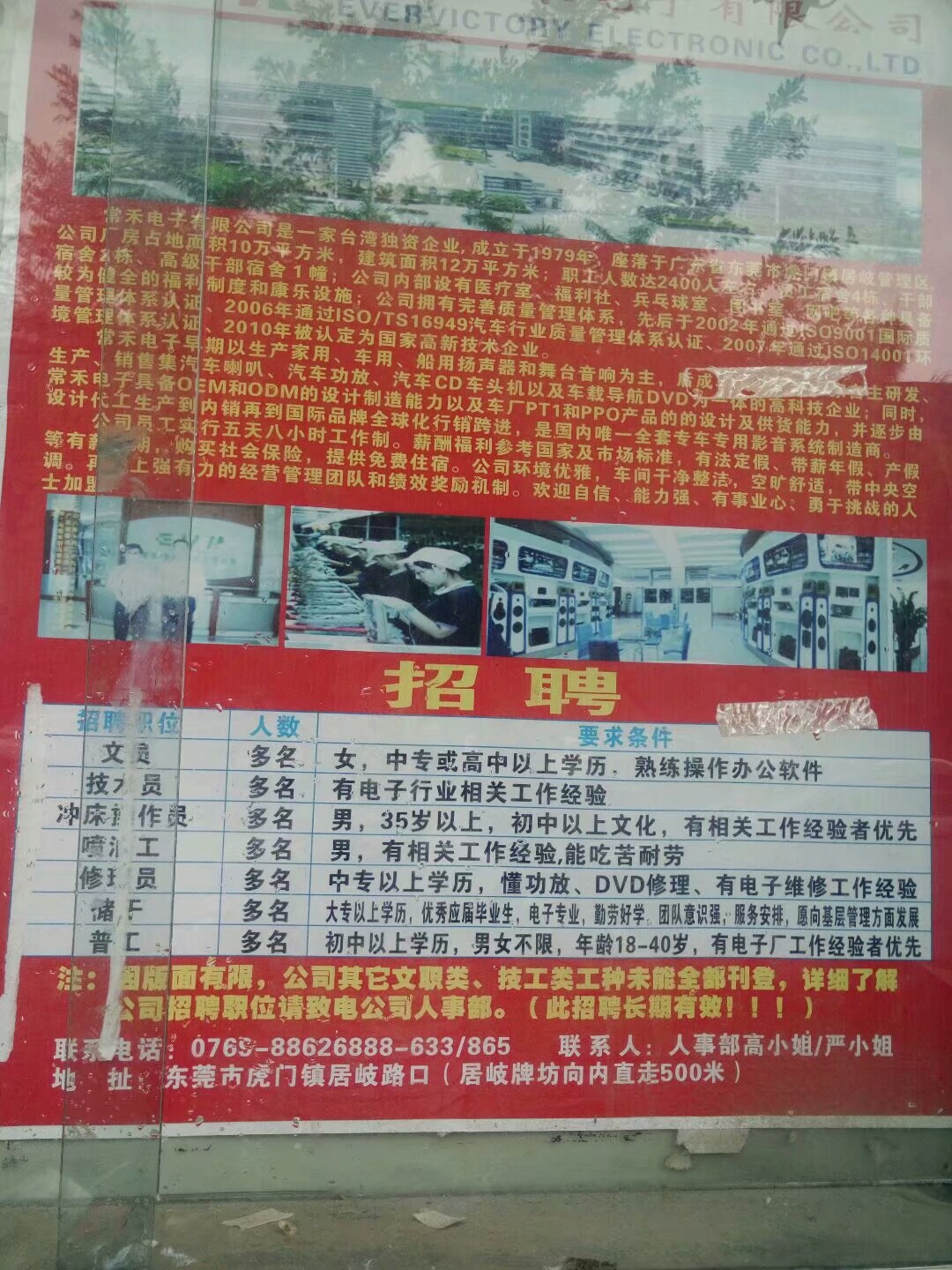 东莞虎门附近有什么厂招人,虎门居岐工厂招聘