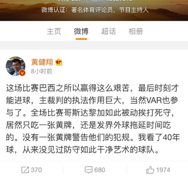 黄健翔吐槽世界杯裁判,世界杯黄健翔为什么咆哮