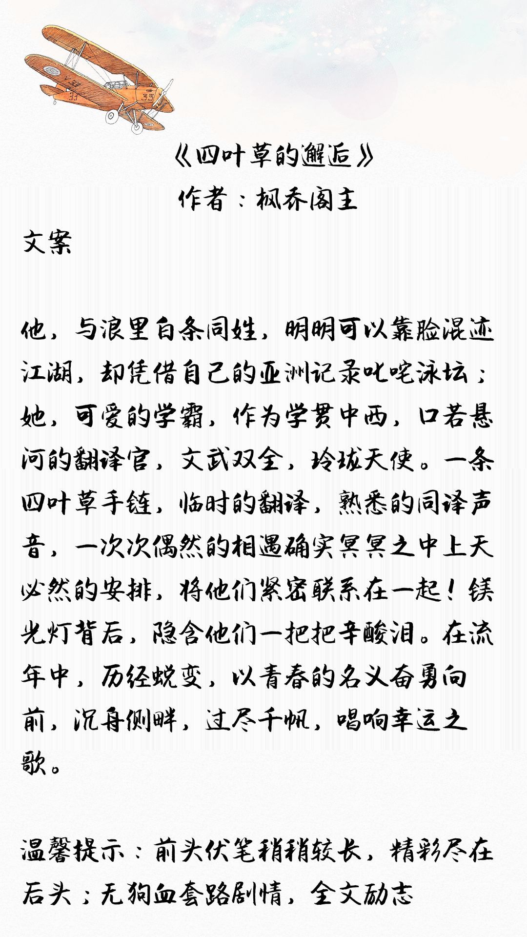 男主是体育生的校园甜宠文,男主是运动员的异国情侣甜文