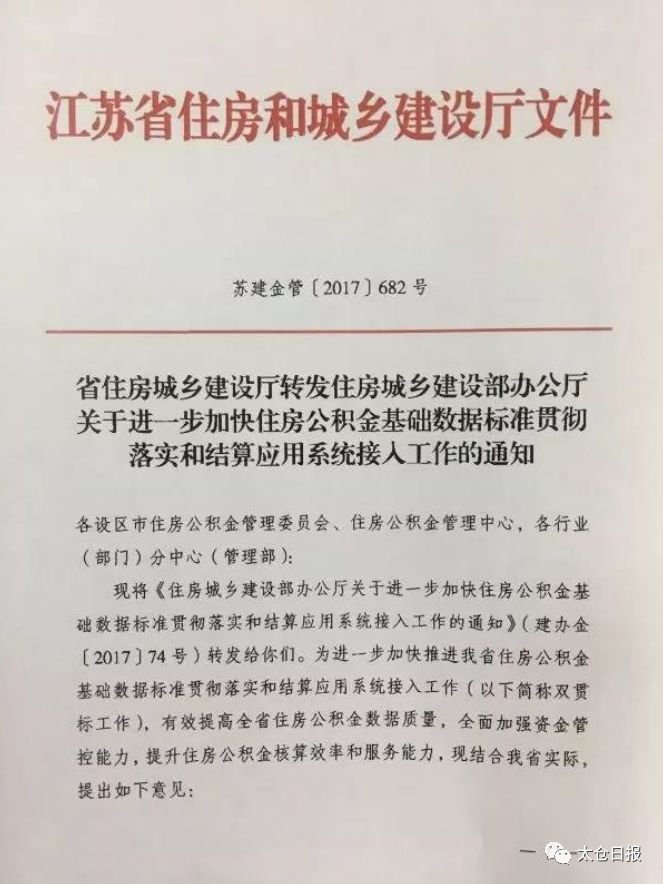 太仓公积金贷款新政策执行了吗,太仓啥时候调整公积金