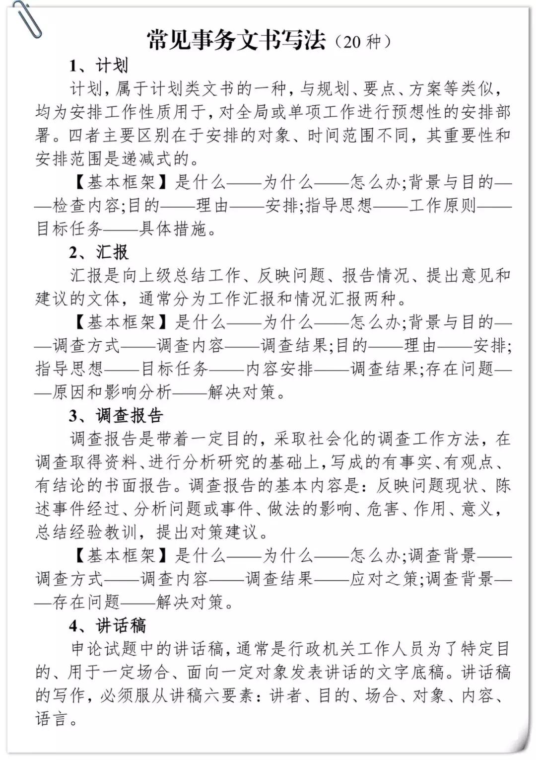 公文写作框架万能公式大全,公文写作模板word下载