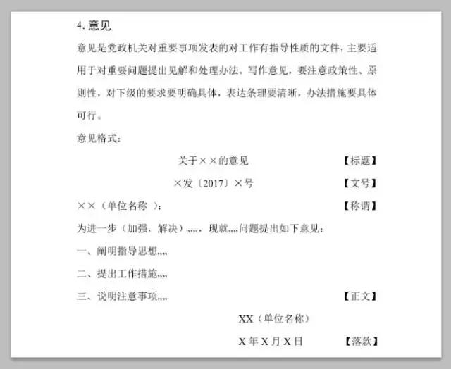 公务员考试申论常用公文写作模板,常用公文写作格式与范例大全