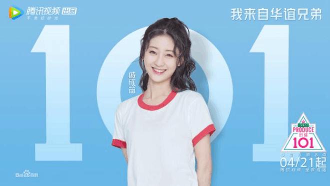 创造101里面的谁演戏了,创造101有哪些人