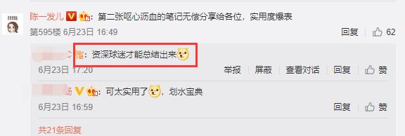 陈一发集锦,陈一发谈世界杯