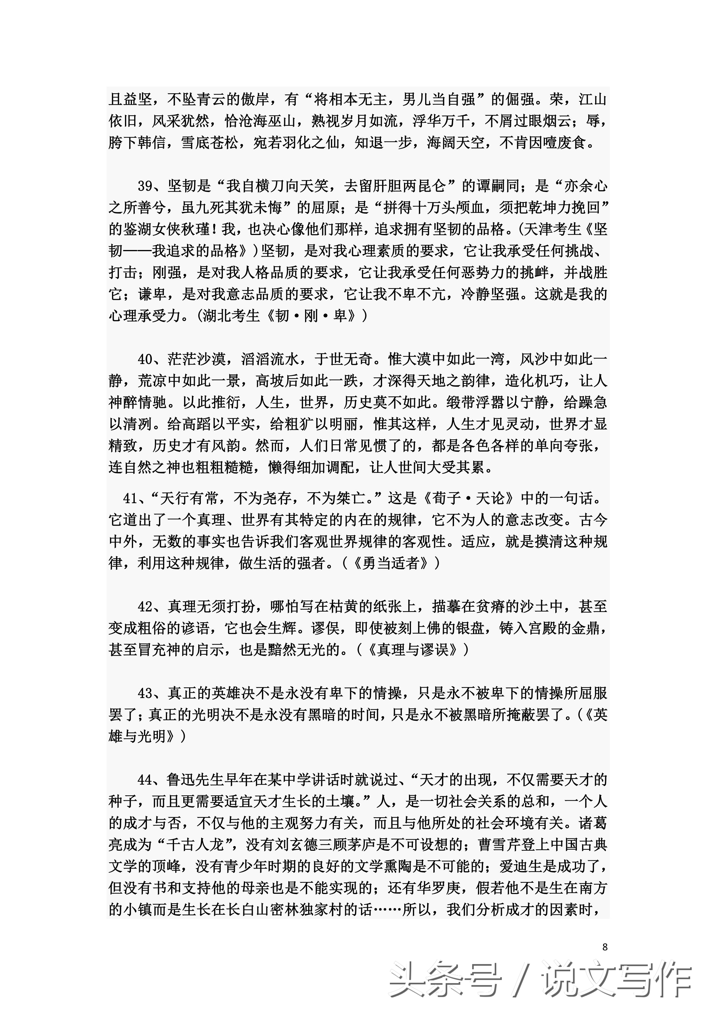 高考语文满分作文优美句子,语文高考满分作文10篇