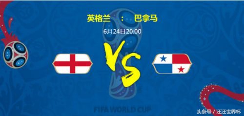 2018世界杯英格兰对巴拿马上半场,2018世界杯半决赛英格兰对比利时