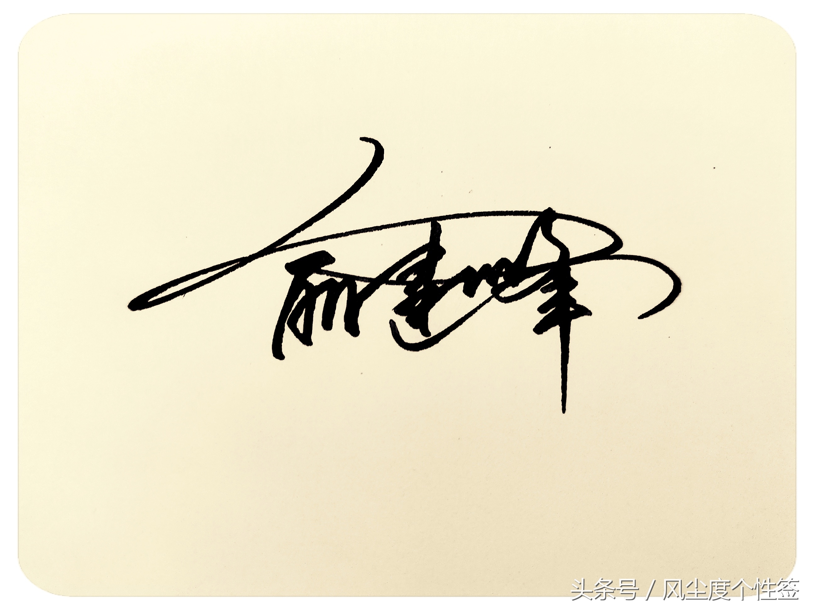 你的名字怎么写好看,你的名字怎么写好看图片