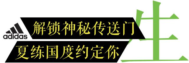 adidas打卡,打卡新建网红地
