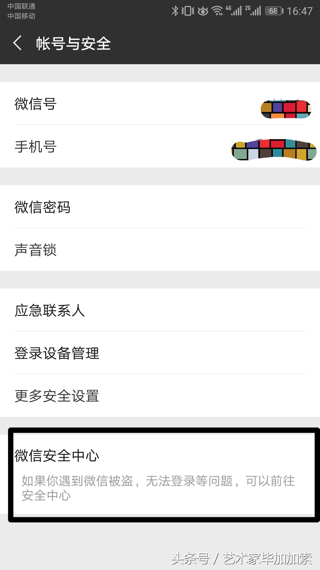 微信解绑手机号的方法,如何解绑微信绑定的手机号