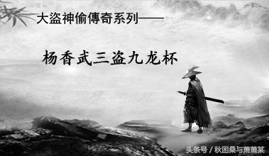 杨香武三盗九龙杯连环画,杨香武三盗九龙杯