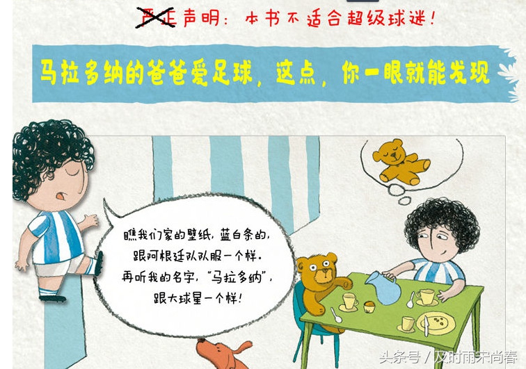 一代球王马拉多纳的故事,一代球王马拉多纳的传说