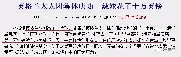 酗酒斗殴被讽母鸡，一小时花8万欧，世界杯史上最牛太太团