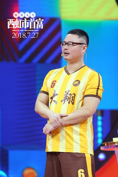 西虹市首富沈腾发布会,西虹市首富沈腾发布会完整版